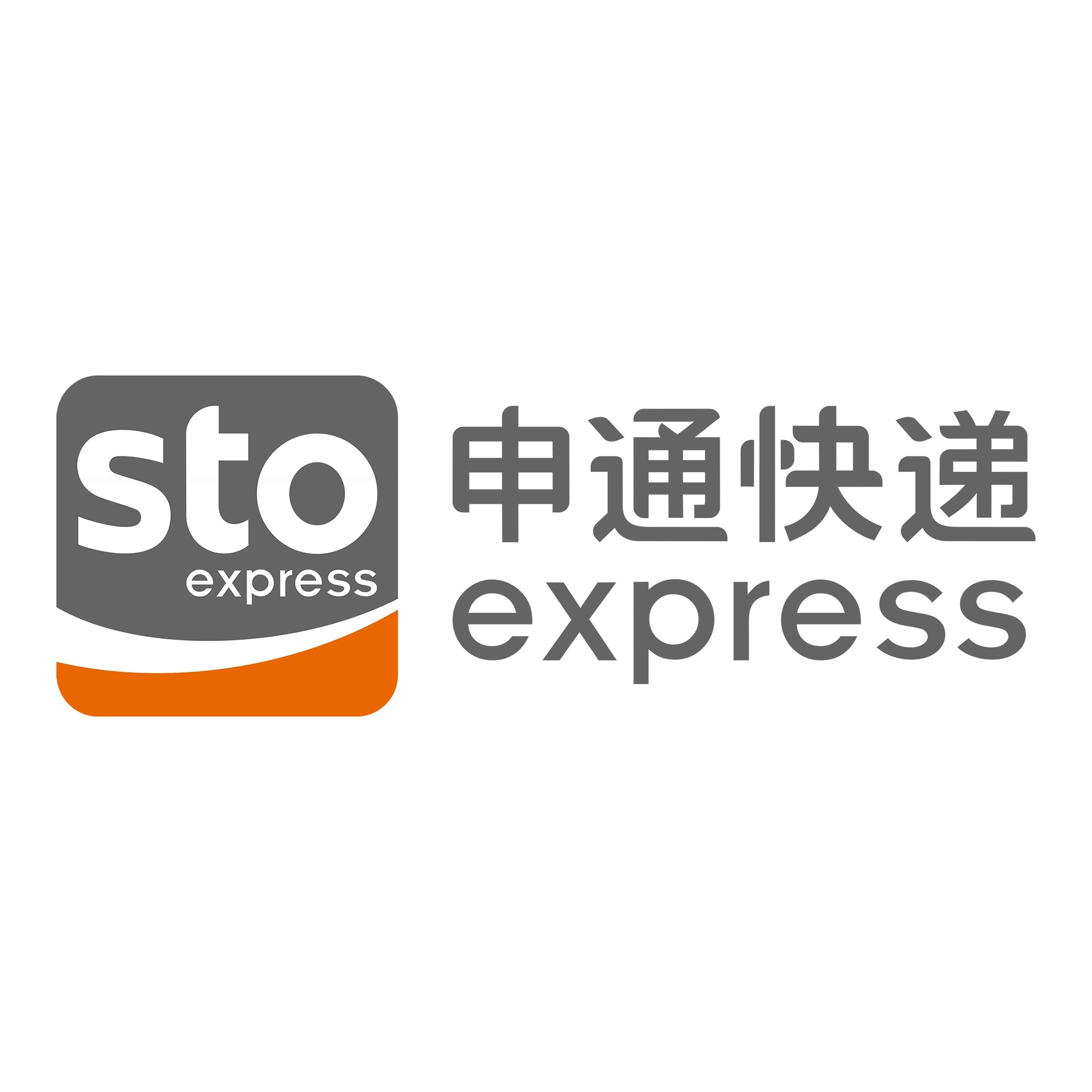 酉阳申通快递