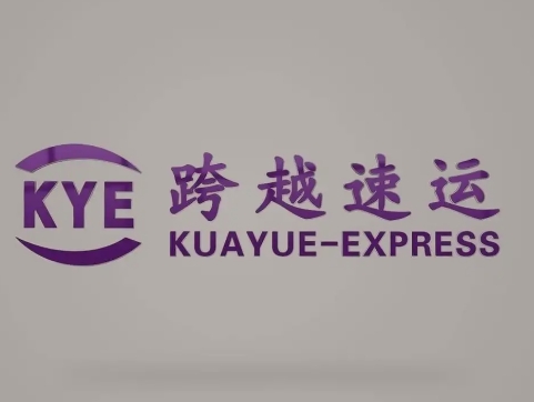 酉阳跨越快递